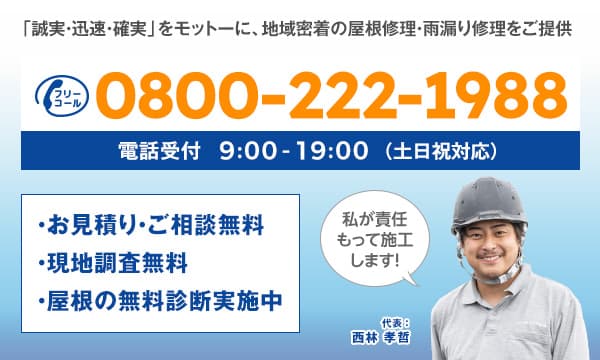 江戸川区での屋根修理、奈良市での雨漏り修理はあおいルーフへ